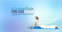 瑜伽海報