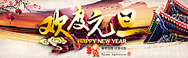 元旦海報
