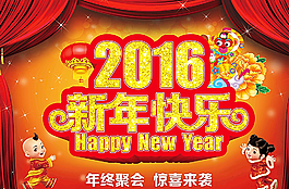 2016新年快樂(lè)圖片