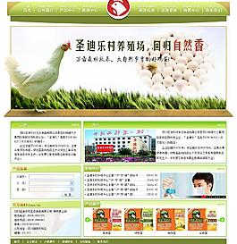 圣迪乐村 养殖场