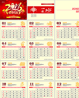 2016年猴年年歷圖片