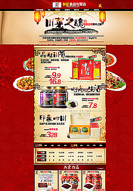 食品店鋪裝模版圖片