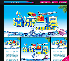 清涼一夏圖片
