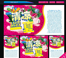 清涼一夏圖片