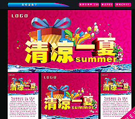 清涼一夏圖片