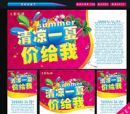 清涼一夏圖片