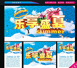 樂享盛夏圖片