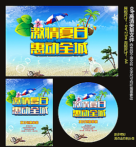 夏日海報(bào)圖片