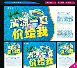 清涼一夏圖片