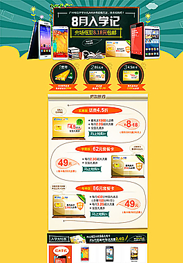 淘寶入學季活動圖片