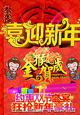 喜迎新年圖片