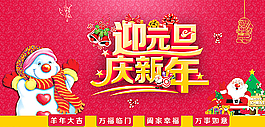迎元旦 慶新年圖片