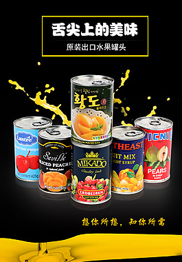 水果罐头详情页设计