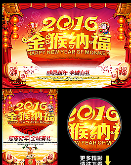 2016年猴年海報(bào)圖片