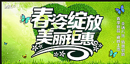 春姿绽放美丽钜惠图片