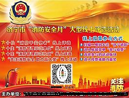消防安全月