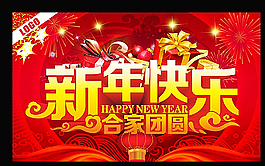 新年快樂圖片