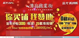 地產(chǎn)促銷海報