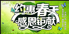 約惠春天感恩鉅獻圖片
