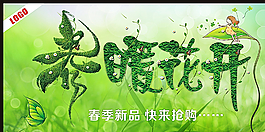 春暖花開圖片