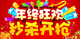 年終狂歡秒殺開槍圖片