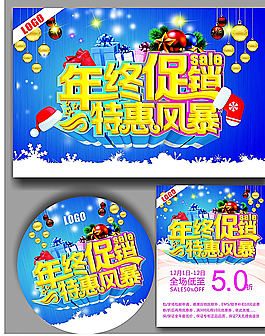 年終促銷海報(bào)圖片