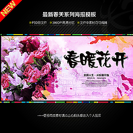 春暖花開(kāi)圖片