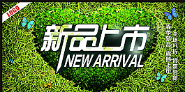新品上市圖片