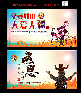 父親節(jié)海報圖片