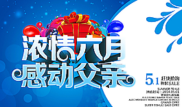 感恩父親節(jié)海報(bào)圖片