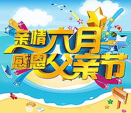 父親節(jié)海報(bào)圖片