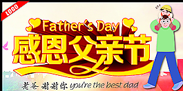 感恩父親節(jié)圖片
