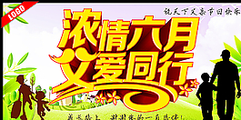 浓情6月父爱同行图片