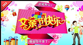 父亲节快乐图片