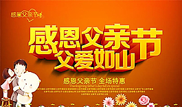 父親節(jié)海報(bào)圖片