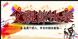 父親節(jié)快樂圖片