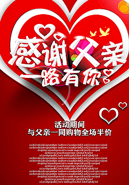 父親節(jié)海報(bào)設(shè)計(jì)圖片