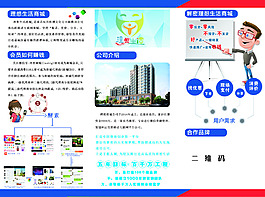 三折頁商城創業招商