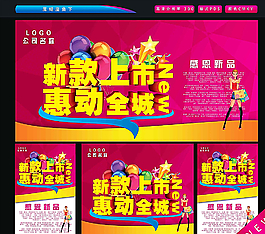 新款上市圖片