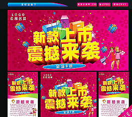 新款上市圖片