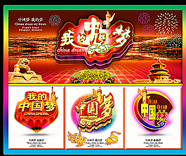 中國(guó)夢(mèng)圖片