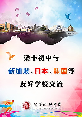 學校交流
