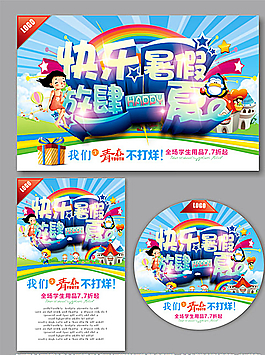 暑假海报图片