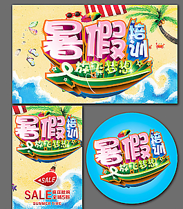 暑假培训图片