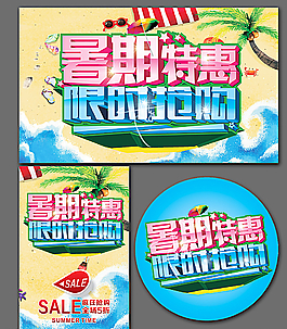 暑期特惠圖片