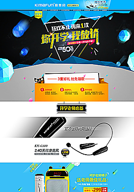 淘寶天貓 開學(xué)季促銷 首頁圖片