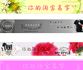 淘寶店招圖片