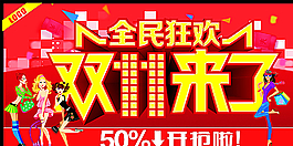 雙11來了 全民狂歡圖片