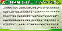 宿北戰(zhàn)役展板