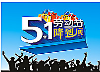 51勞動節(jié)圖片